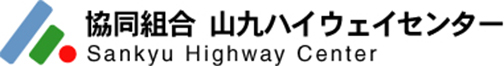 山九ハイウェイセンター